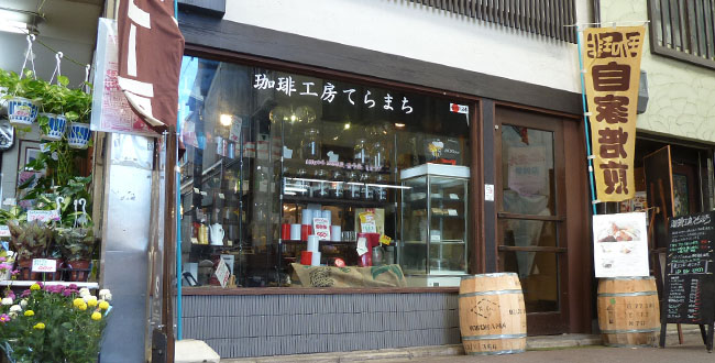 京都三条会商店街|珈琲工房てらまち
