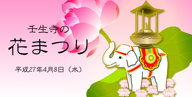 壬生寺の花まつり|花祭り|京都三条会商店街の周辺情報