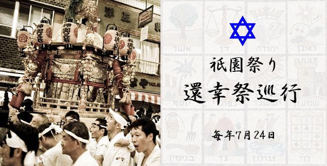 祇園祭り|還幸祭|京都三条会商店街