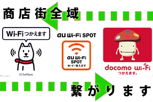 三条会WiFiスポット