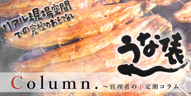うな俵｜馬場商店の限定イベント｜越前屋俵太