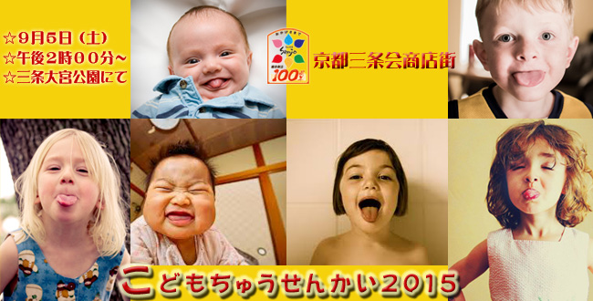 三条会商店街|9月のイベント|子供抽選会2015