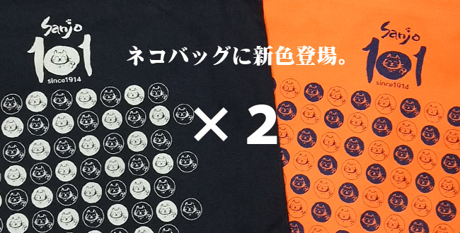 オリジナル・ネコ・エコバッグに新色登場|京都三条会商店街|猫|ねこ