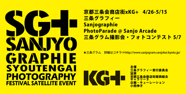三条グラフィー|三条グラム|京都三条会商店街|4月のイベント