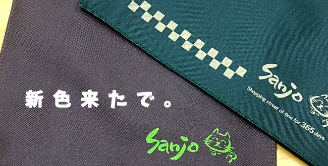三条会オリジナル|エコバック