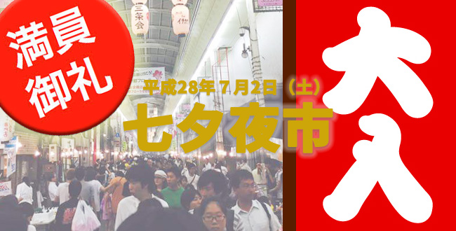 七夕夜市は今年も大盛況でした 7月のイベント 京都三条会商店街