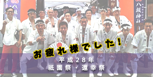 祇園祭|還幸祭|三若