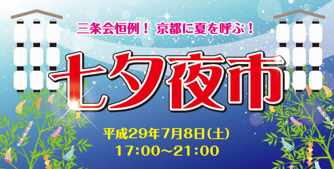 tanabata-2017