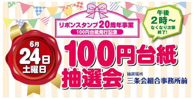 ribbon-stamp-20th_1