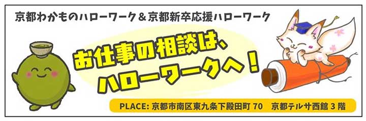 わかものハローワーク＆新卒応援ハローワーク