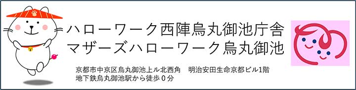 ハローワーク西陣