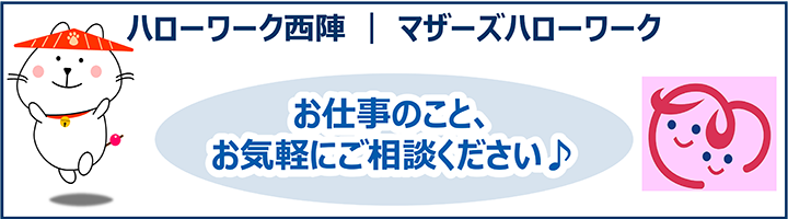 ハローワーク西陣